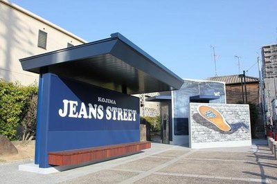 👖 코지마 진즈 스트리트